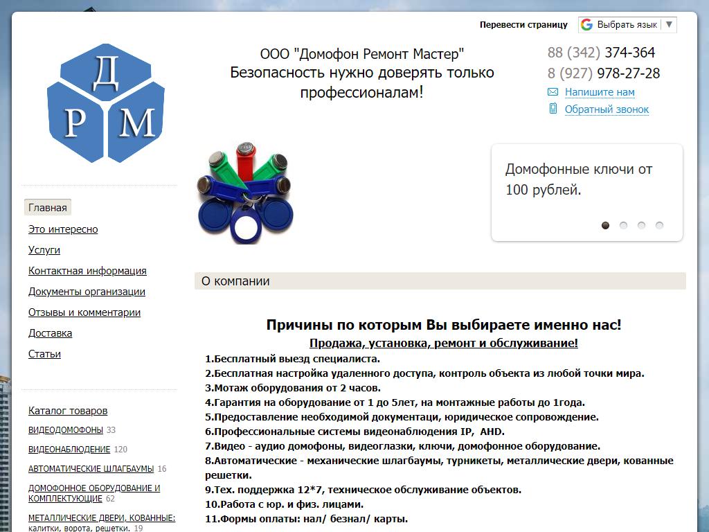 Домофон Ремонт Мастер, торгово-монтажная компания в Саранске,  Коммунистическая, 13 | адрес, телефон, режим работы, отзывы