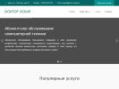 Оф. сайт организации doctor-comp.pro