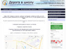 Оф. сайт организации dorogavshkolu.ru