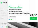 Оф. сайт организации dpa-group.ru