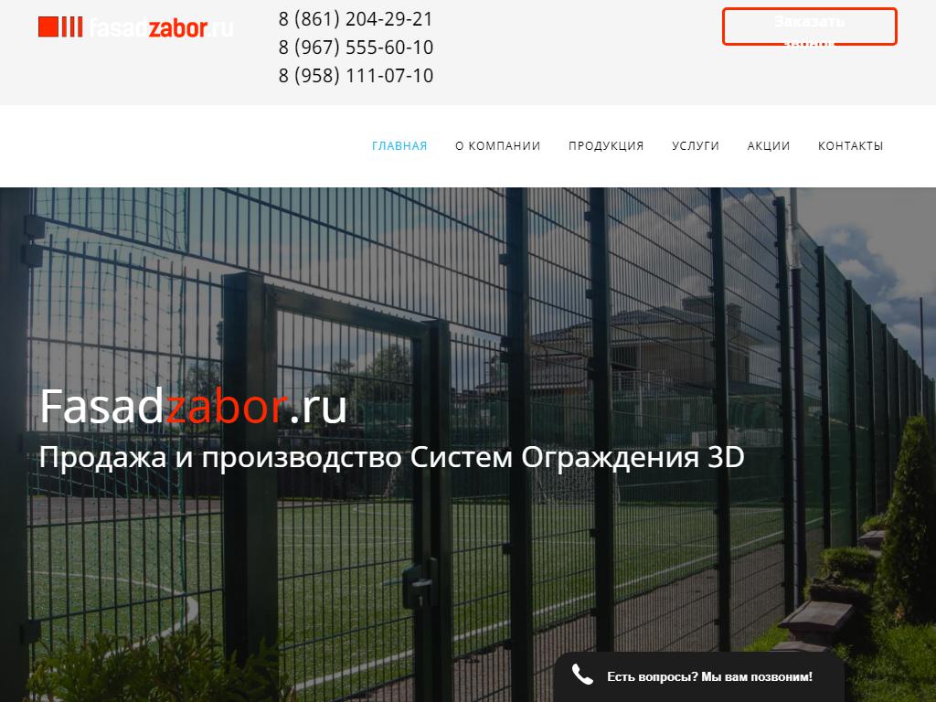 FasadZabor.ru, торговый дом в Екатеринбурге, Завокзальная, 36 | адрес,  телефон, режим работы, отзывы