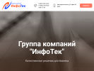 Оф. сайт организации info-tek.ru