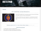 Оф. сайт организации integraf64.ru