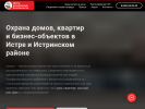 Оф. сайт организации istra-ohrana.ru
