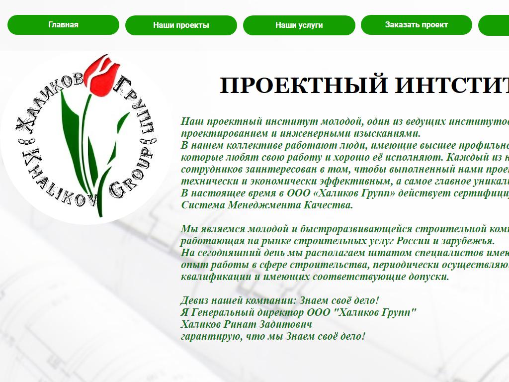 Халиков Групп на сайте Справка-Регион