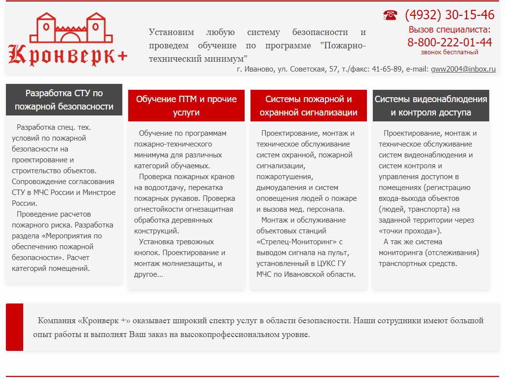 Кронверк+ на сайте Справка-Регион