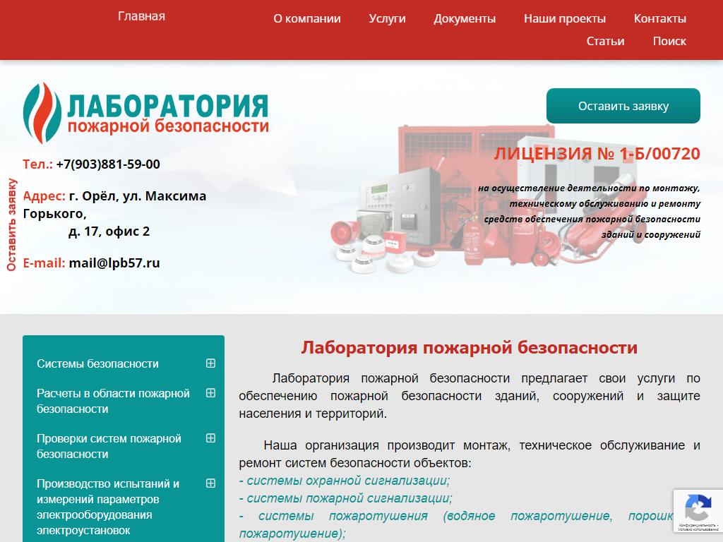 Лаборатория пожарной безопасности, торговая компания на сайте Справка-Регион