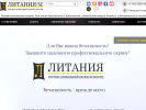 Оф. сайт организации litania.ru