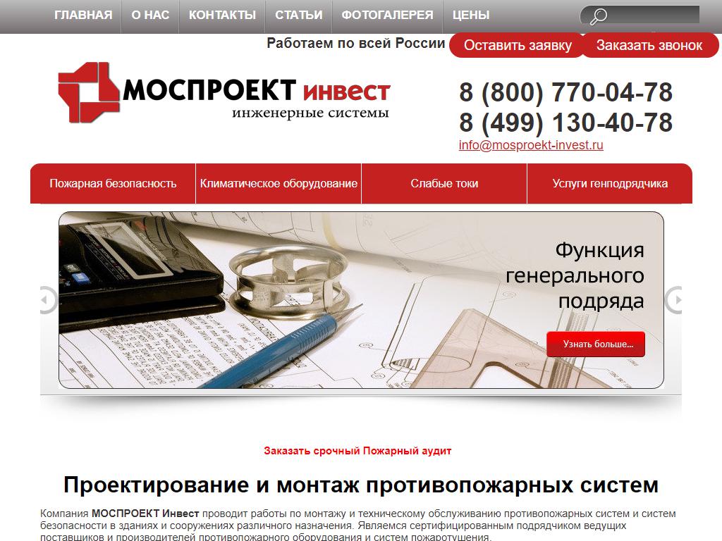 Моспроект Инвест, торгово-монтажная компания на сайте Справка-Регион