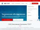 Оф. сайт организации mk-gost.ru