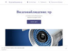 Официальная страница Видеонаблюдение.чр, торгово-сервисная компания на сайте Справка-Регион
