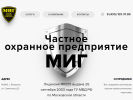 Оф. сайт организации mos-mig.ru