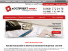Официальная страница Моспроект Инвест, торгово-монтажная компания на сайте Справка-Регион