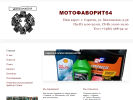 Оф. сайт организации motofavorit64.ru