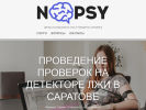 Оф. сайт организации nopsy.ru