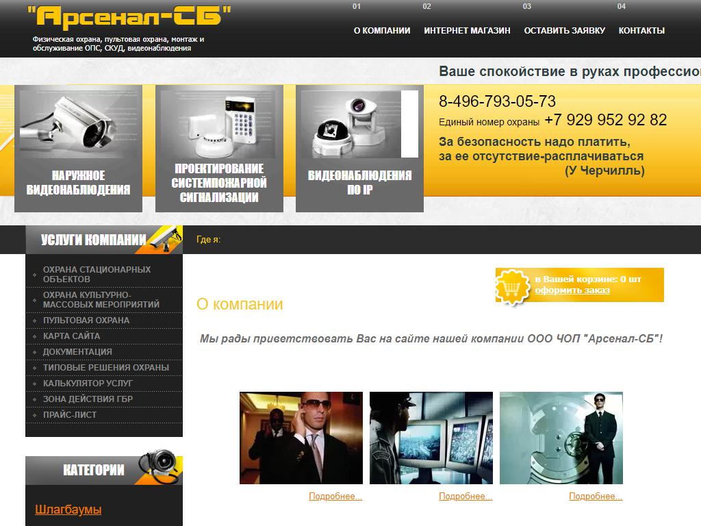 Арсенал-СБ, частное охранное предприятие на сайте Справка-Регион