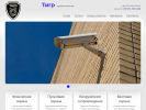 Официальная страница Тигр, охранное агентство на сайте Справка-Регион