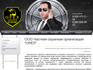 Оф. сайт организации orel-choo.ru