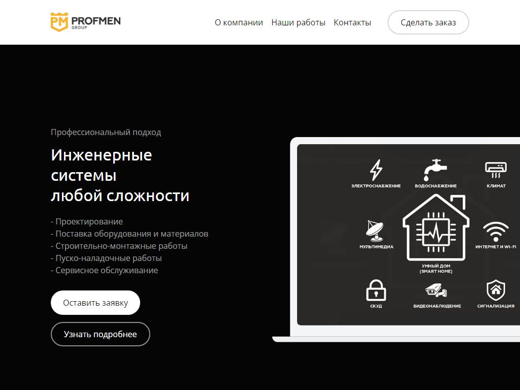 Profmen.Group, компания на сайте Справка-Регион