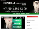 Оф. сайт организации poligraf-75.ru