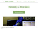 Оф. сайт организации polygraph19.business.site