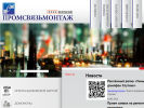 Официальная страница Промсвязьмонтаж Иваново, монтажная компания на сайте Справка-Регион
