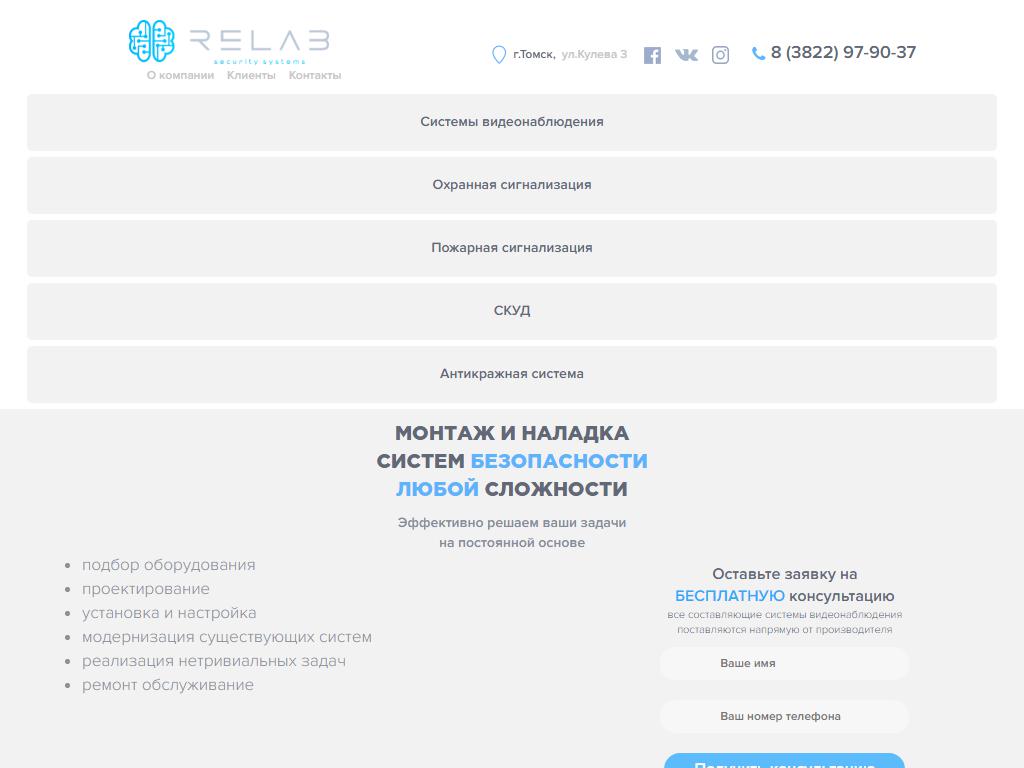 Релаб, торгово-монтажная компания на сайте Справка-Регион
