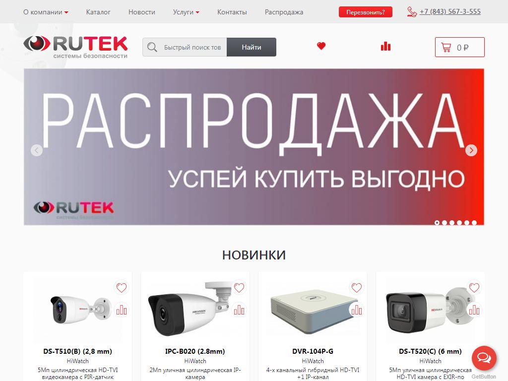 Рутек, торговая компания на сайте Справка-Регион