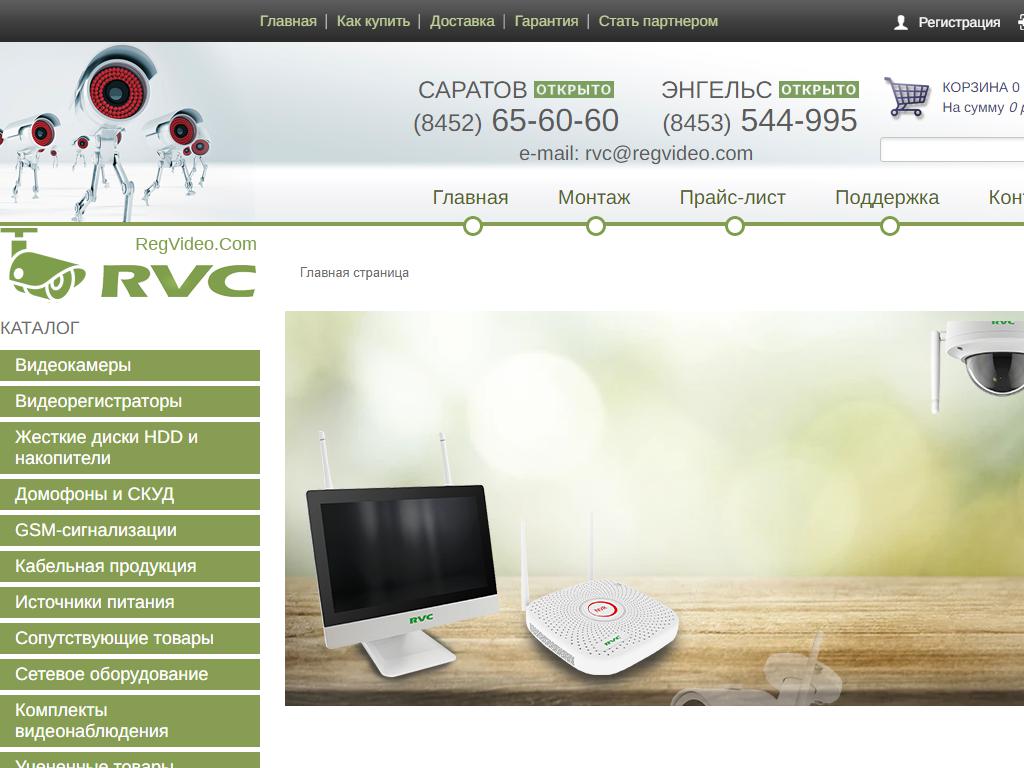 Видеонаблюдение RVC, торгово-монтажная фирма на сайте Справка-Регион