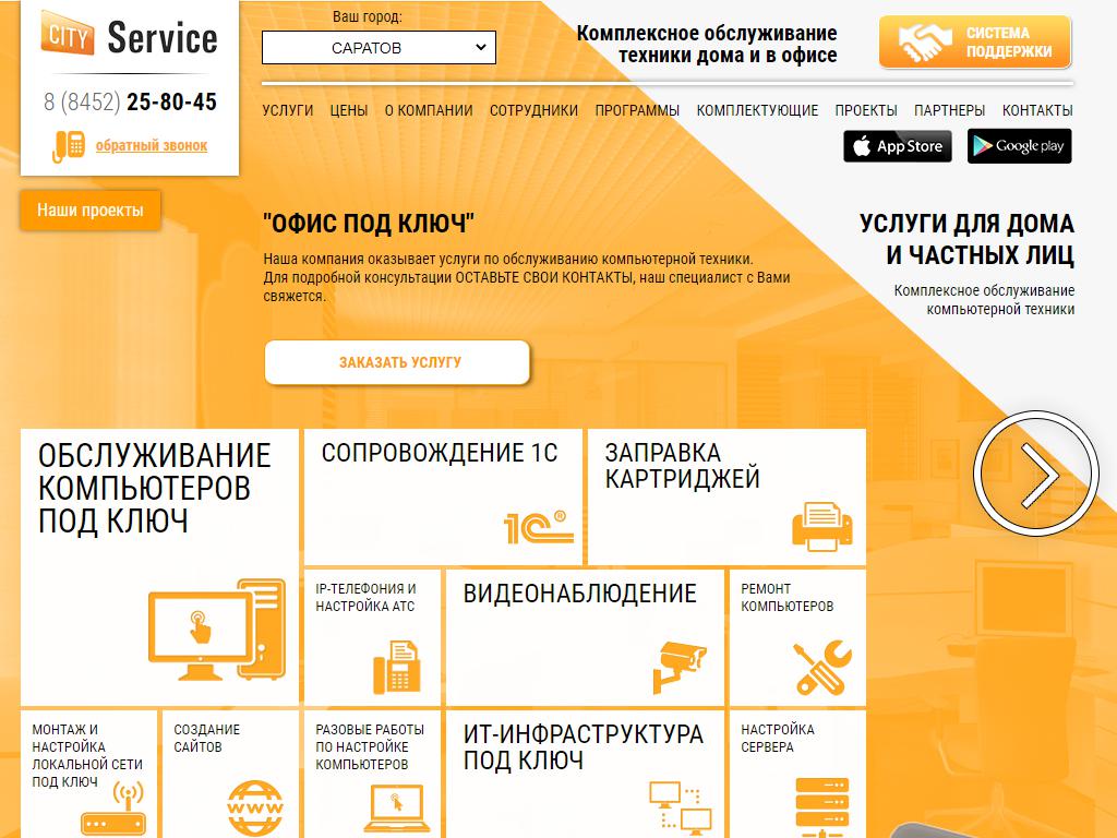 Сити Сервис, IT-компания на сайте Справка-Регион