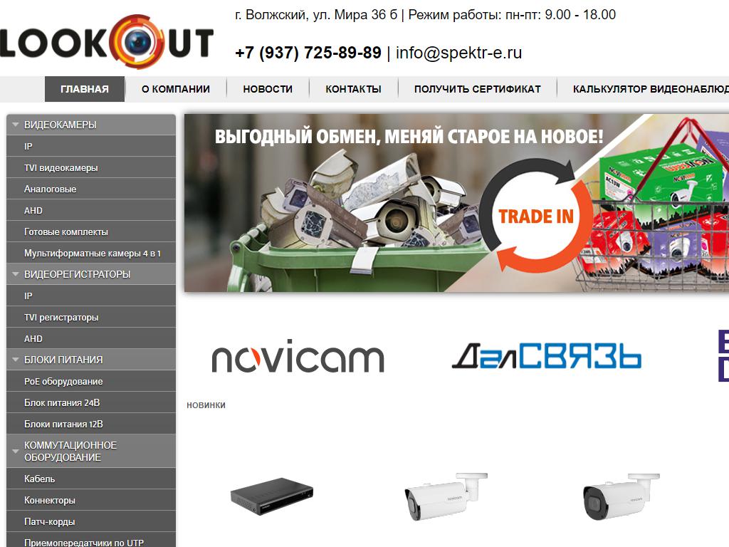 Lookout, компания по продаже и установке систем видеонаблюдения и видеодомофонов на сайте Справка-Регион