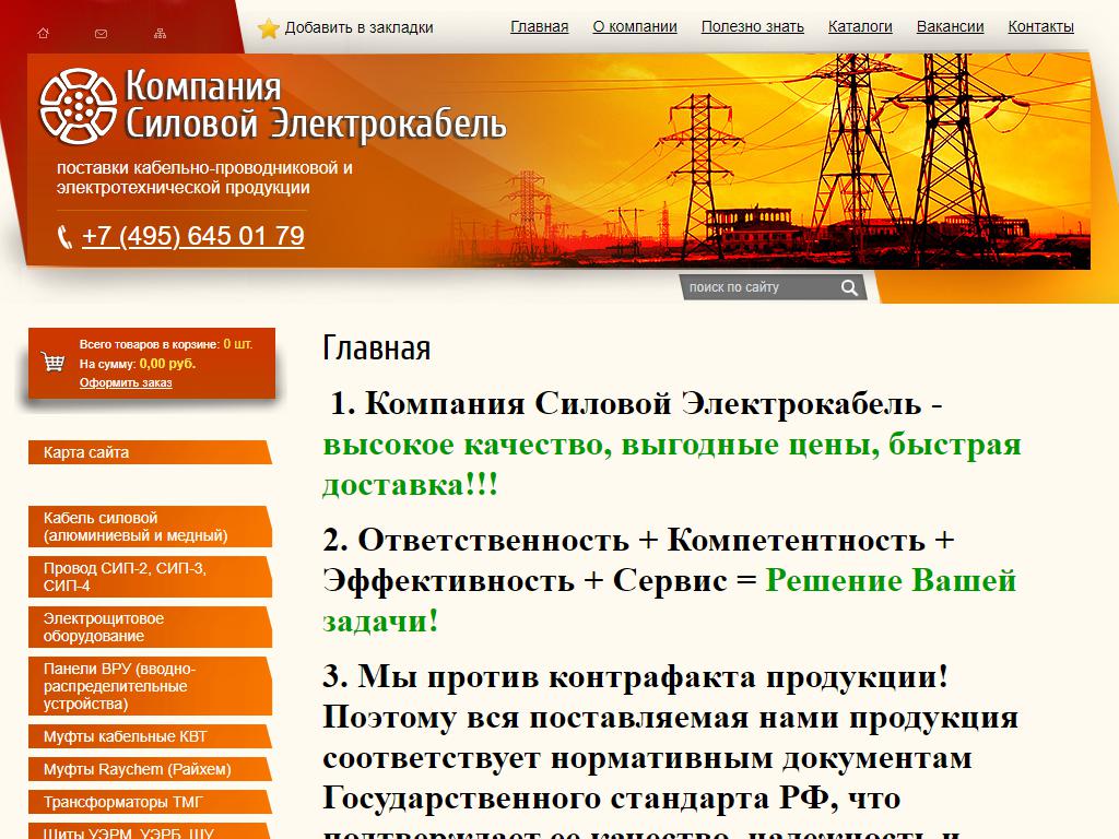 Компания Силовой Электрокабель на сайте Справка-Регион