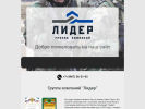 Оф. сайт организации securityleader.ru