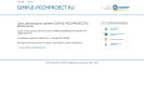 Оф. сайт организации simple-pozhproect.ru
