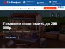 Оф. сайт организации ssk-komfort.ru