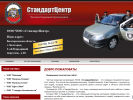 Официальная страница СтандартЦентр, частная охранная организация на сайте Справка-Регион
