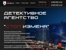 Оф. сайт организации stop-izmena.ru