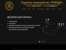 Оф. сайт организации triada12.ru