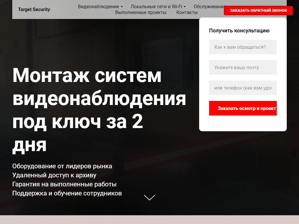 Target Security на сайте Справка-Регион