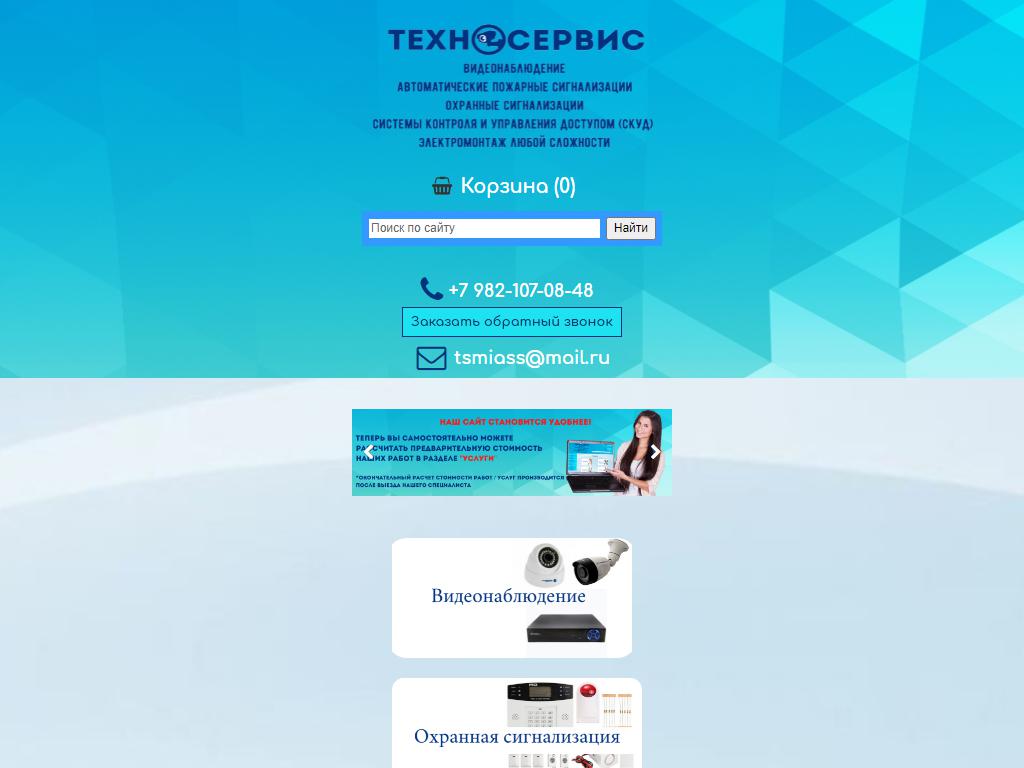Техносервис, торгово-сервисная компания на сайте Справка-Регион
