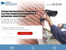 Оф. сайт организации videonablyudenie-velikij-novgorod.ru
