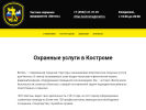 Оф. сайт организации vityaz-kostroma.ru