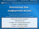 Оф. сайт организации vologdadomofon.ru