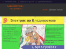 Оф. сайт организации vyzovelektrikavl.ru