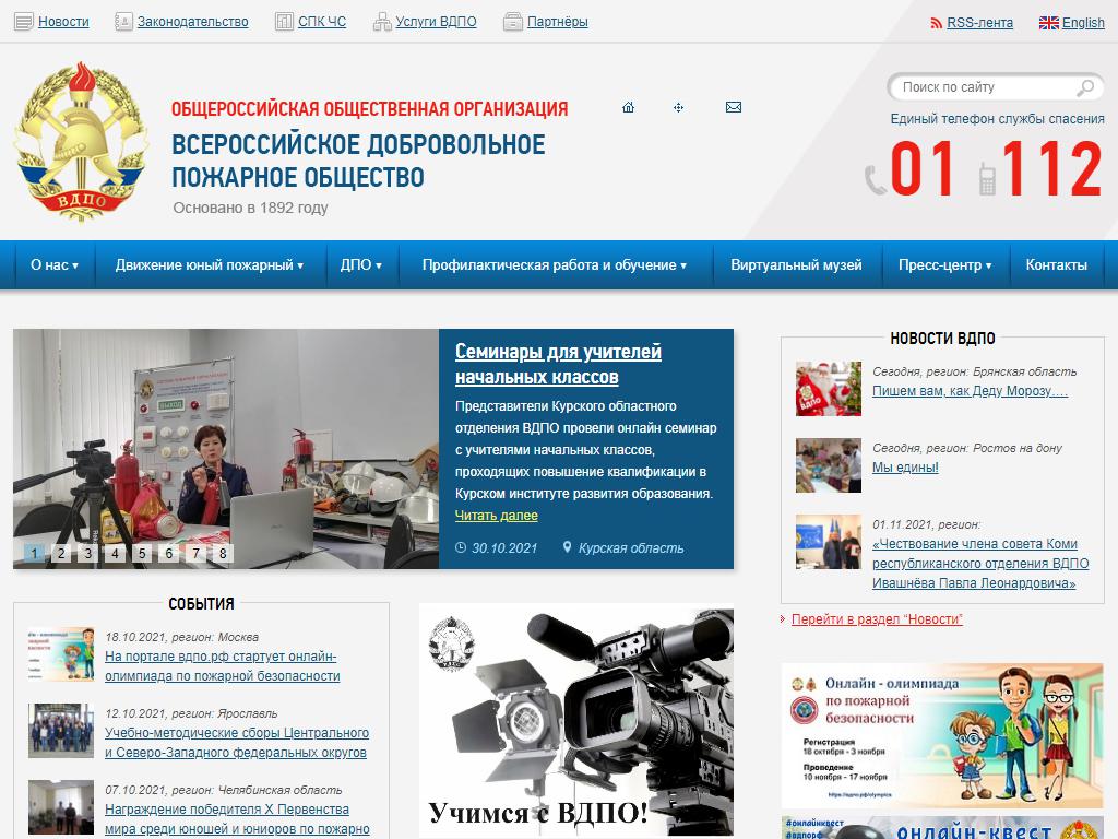 Всероссийское добровольное противопожарное общество, Нижнетагильское городское отделение на сайте Справка-Регион