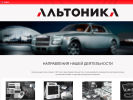 Оф. сайт организации www.altonika.ru