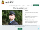 Официальная страница Амофор, частное охранное предприятие на сайте Справка-Регион