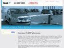 Оф. сайт организации www.came-kostroma.ru