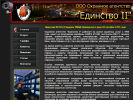 Оф. сайт организации www.edinstvo2.ru