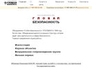 Оф. сайт организации www.globez.ru